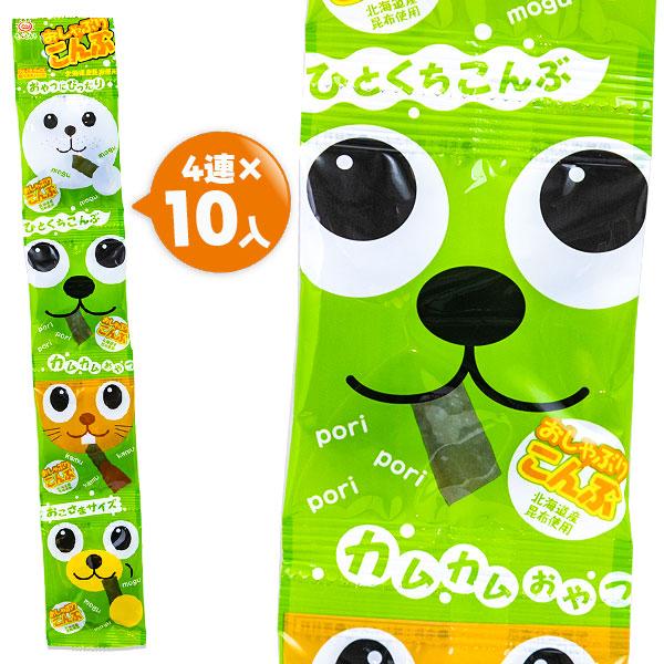 子供 景品 おしゃぶりこんぶ 4連 10袋入(約2.5g×4連で1袋) 1組から販売