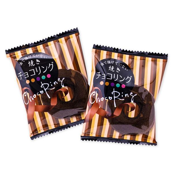 子供 景品 焼きチョコリング 1組から販売 おやつ おかし 子ども会