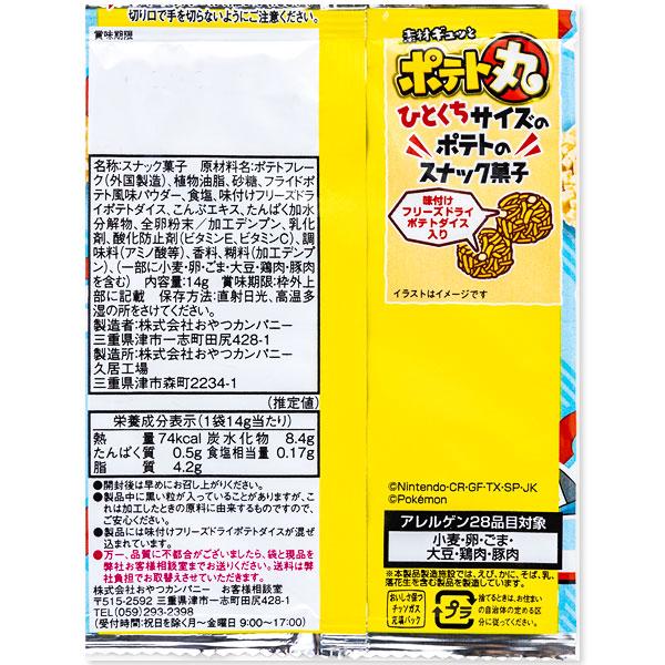 おやつカンパニー 子供 景品 ポケモン ポテト丸 うすしお味 4連 20袋入