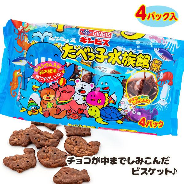 子供 景品 たべっ子水族館 5P 1組から販売 おやつ おかし 子ども会