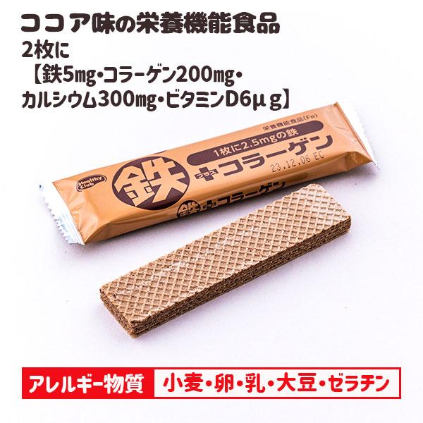 子供 景品 鉄プラスコラーゲンウエハース 36枚入 1組から販売 おやつ