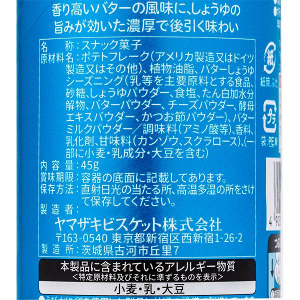 chip star 子供 景品 チップスターS バターしょうゆ 8入 1組から販売