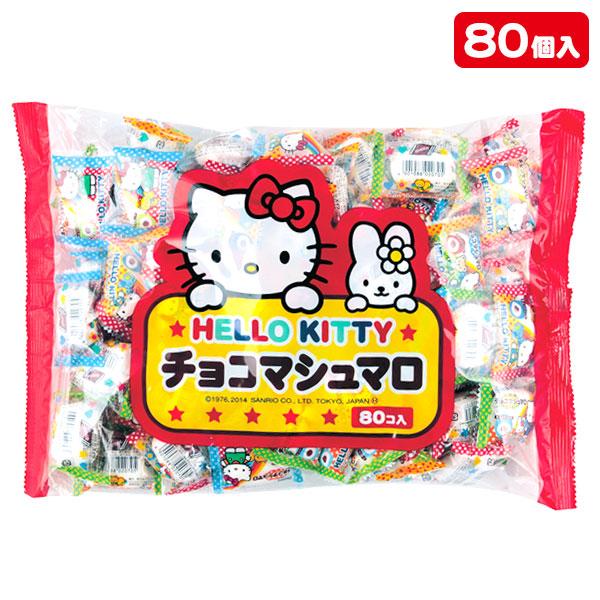 子供 景品 ハローキティチョコマシュマロ 大袋（80袋入り） 子供