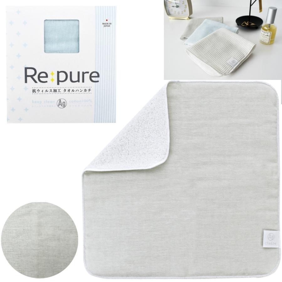 抗ウィルス タオルハンカチ Re:pure グレー ミニタオル ハンカチ