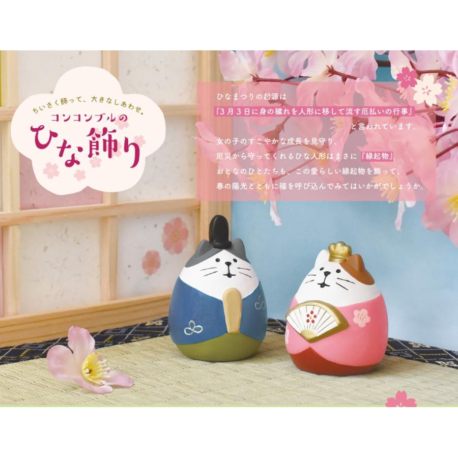 デコレ コンコンブル ひな祭り 節句飾り 猫雛セット ZMM-17261