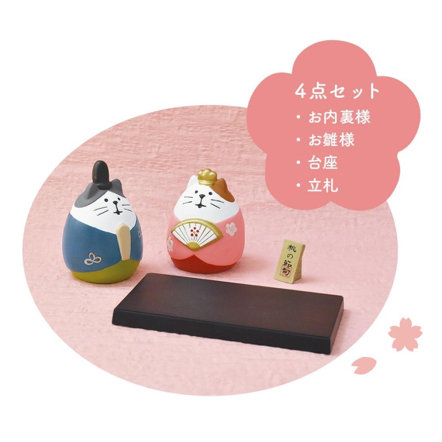 デコレ コンコンブル ひな祭り 節句飾り 猫雛セット ZMM-17261