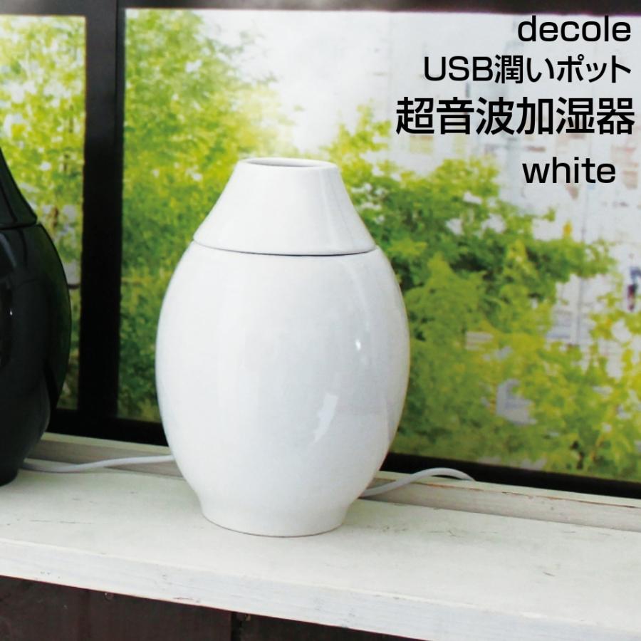 卓上加湿器 超音波加湿器 USB潤いポット モダン ホワイト エコ