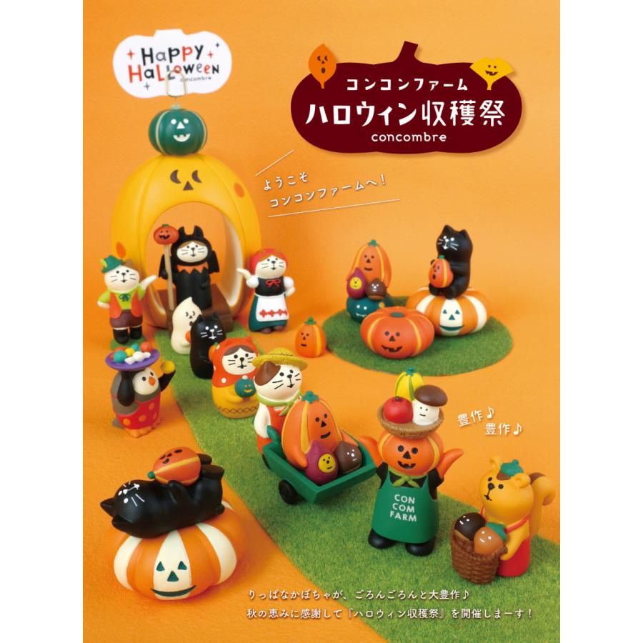 デコレ コンコンブル ハロウィン収穫祭 かぼちゃゲート