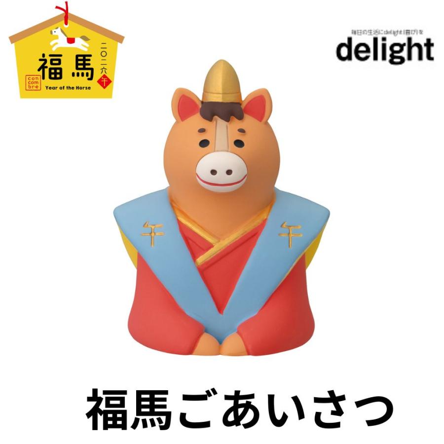 デコレ コンコンブル 2026年新作 お正月 福馬ごあいさつ 福馬 干支 馬
