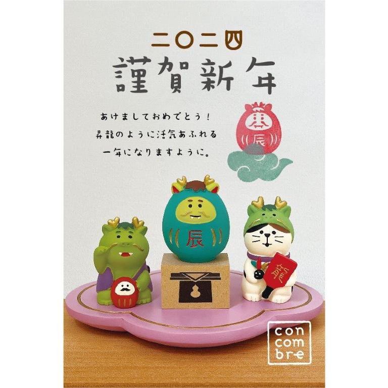 デコレ コンコンブル 2024年新作 お正月 雲型台座 紫雲 福辰 二〇二四