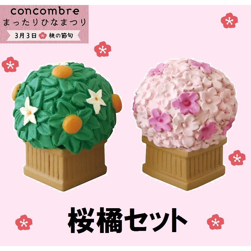 デコレ コンコンブル ひな祭り 桜橘セット ZMM-37044 ひなまつり デコレ コンコンブル ひな祭り 桜橘セット ZMM-37044 ひなまつり