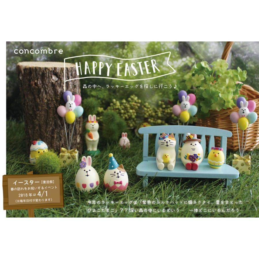 デコレ　コンコンブル　イースター　セット 楽天市場】デコレコンコンブル イースターの通販