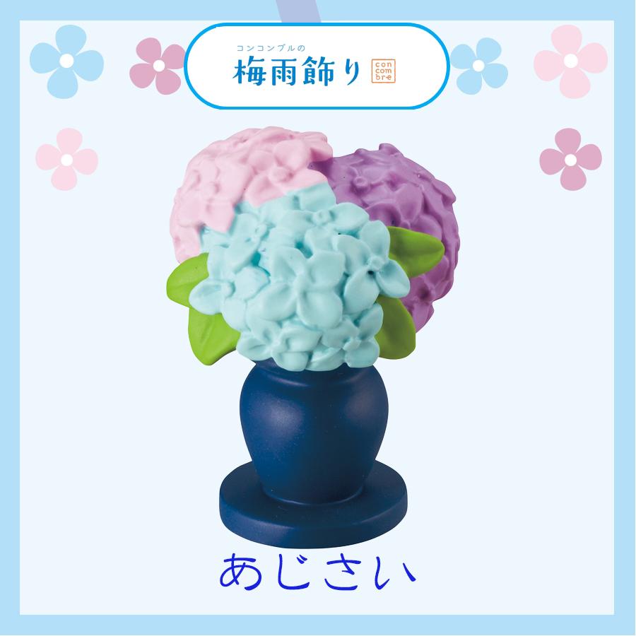 デコレ コンコンブル 梅雨飾り 夏 七夕 あじさい まったり デコレ コンコンブル 梅雨飾り 夏 七夕 あじさい まったり