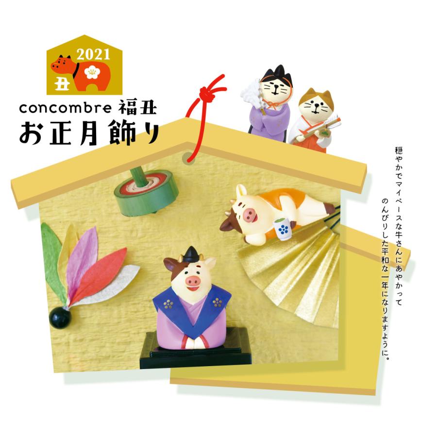 デコレ コンコンブル お正月 2021年 新作 食べてすぐ寝る丑 ZSG-43712