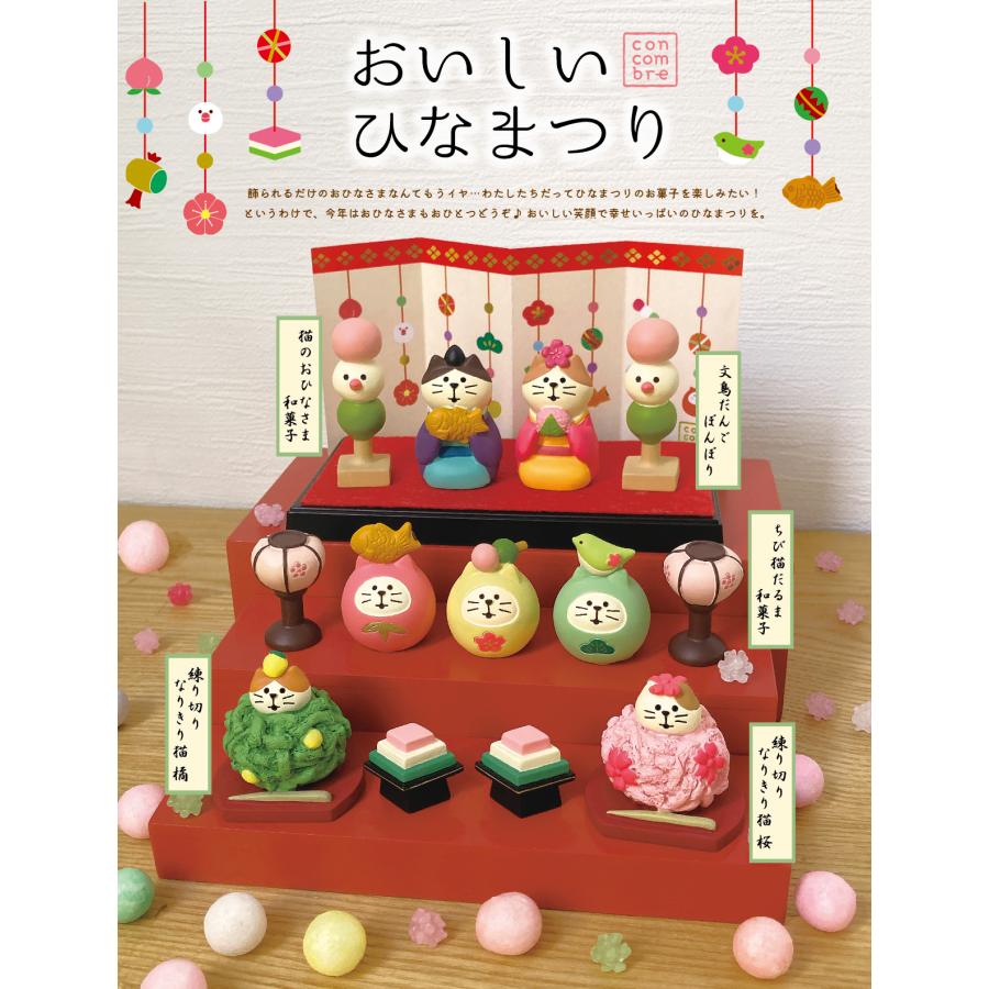 デコレ コンコンブル ひなまつり 2023年新作 猫のおひなさま 和菓子