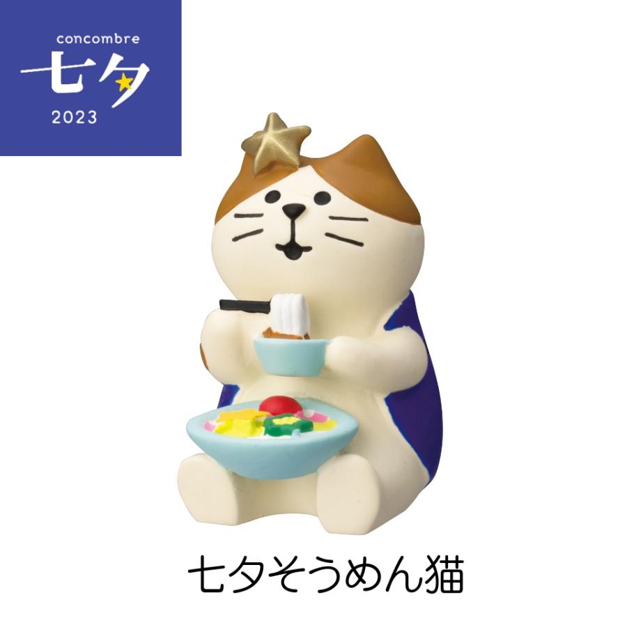 デコレ コンコンブル 七夕2023 夏 七夕そうめん猫 DECOLE concombre
