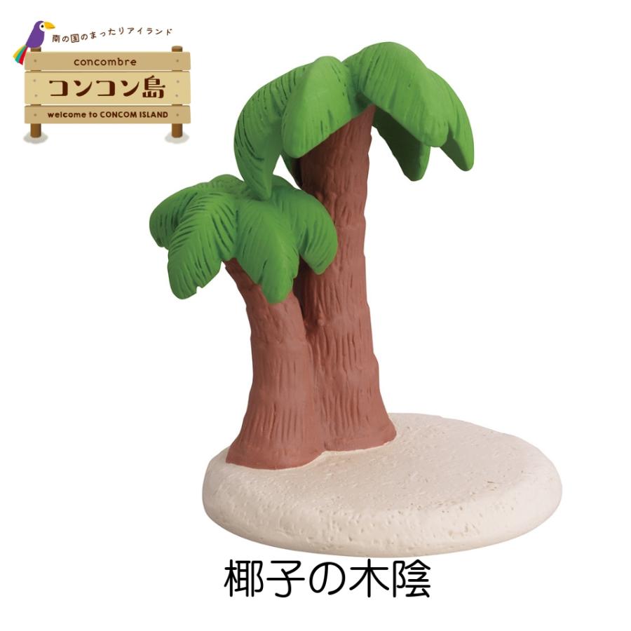 レア!!concombre コンコンブル この木なんの木やしの木 レア!!concombre コンコンブル この木なんの木やしの木 【公式通販】