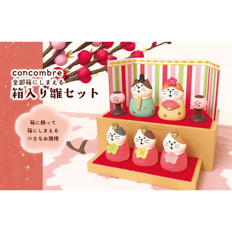 デコレ コンコンブル ひな祭り 猫の雛人形セット デコレ コンコンブル ひな祭り 2021年新作 箱入り雛セット にゃんこ雛