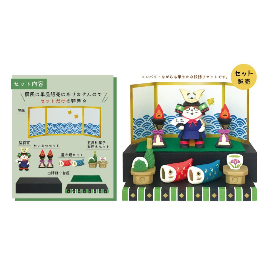 デコレ コンコンブル 五月飾り 猫将軍 出陣飾りセット ZTS-79631 デコレ コンコンブル 五月飾り 猫将軍 出陣飾りセット ZTS-79631