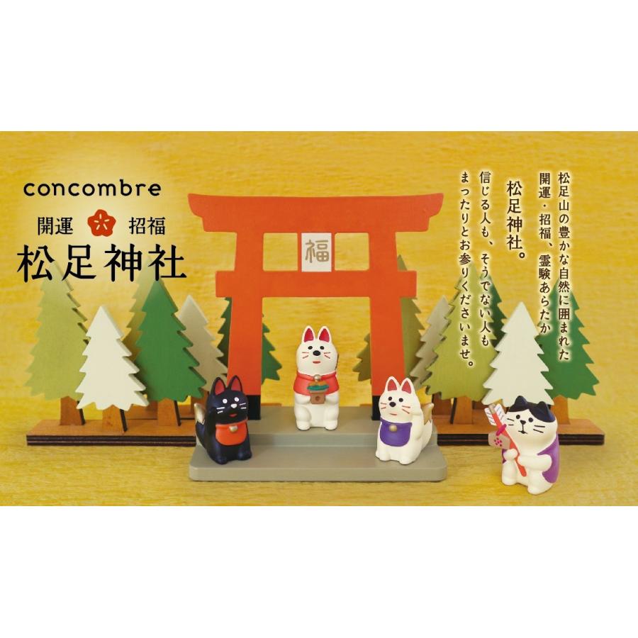 デコレ ペア招きこんこん 開運 招福 松足神社 ZCB-92703 コンコンブル