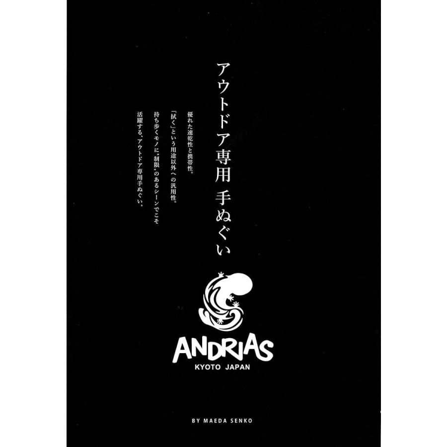 日本手ぬぐい アウトドア手ぬぐい ANDRIAS オオサンショウウオ