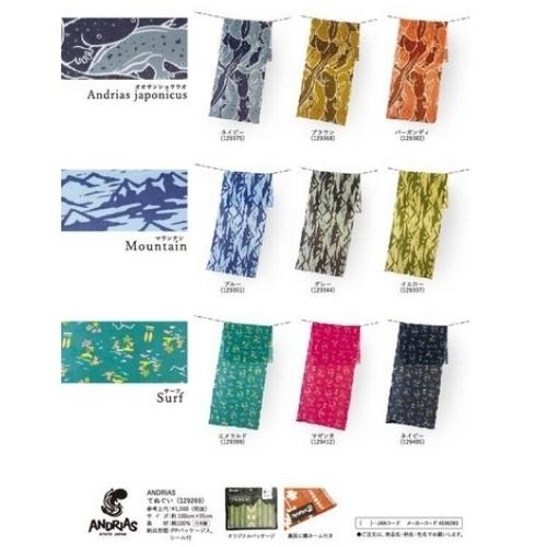 日本手ぬぐい アウトドア手ぬぐい ANDRIAS オオサンショウウオ