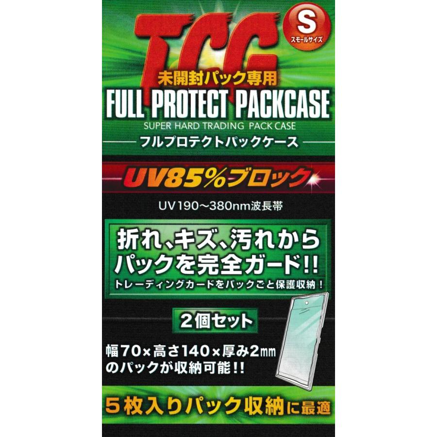 Tcg未開封パック専用 フルプロテクトパックケース スモールサイズ 2個組 トレカ 収納 Fpps 2 Delight 通販 Yahoo ショッピング