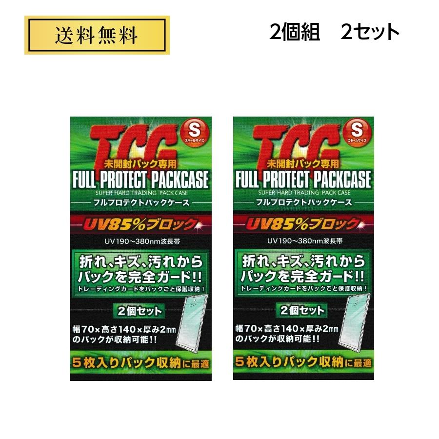 Tcg未開封パック専用 フルプロテクトパックケース スモールサイズ 2個組2セット トレカ 収納 Fpps 2 2p Delight 通販 Yahoo ショッピング