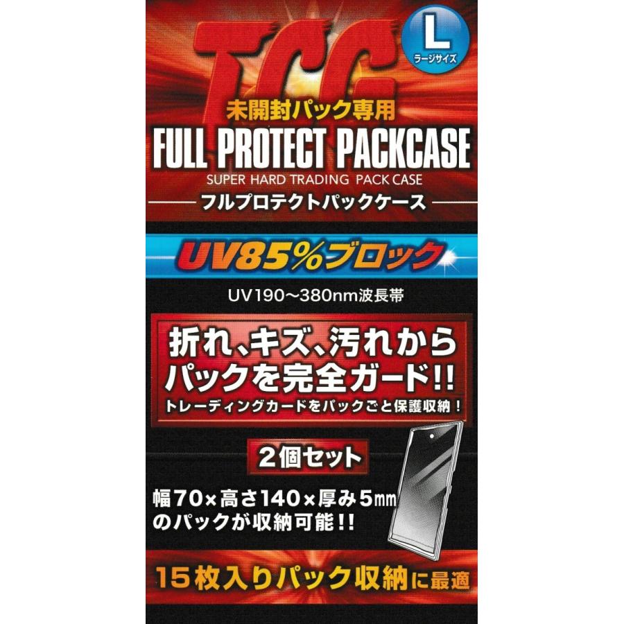 TCG未開封パック専用 フルプロテクトパックケース ラージサイズ 2個組3