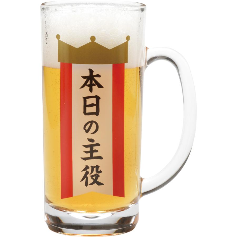最安値挑戦 ビールジョッキ 本日の主役 おもしろ雑貨 ビアジョッキ 父の日 ギフト プレゼントに Discoversvg Com