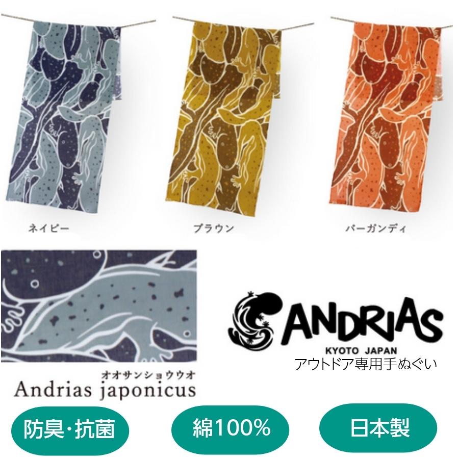 新品即決 日本手ぬぐい アウトドア手ぬぐい Andrias オオサンショウウオ Kyoto Japan てぬぐい おしゃれ 35x90cm 日本製