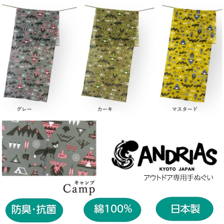 日本手ぬぐい アウトドア手ぬぐい ANDRIAS キャンプ Kyoto Japan