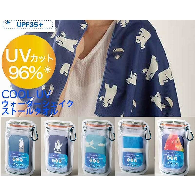 ネッククーラー クールタオル 冷感タオル ひんやりタオル COOL UV