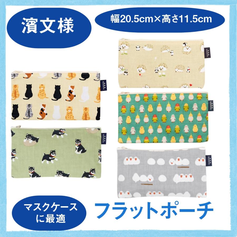 マスクケース フラットポーチ 抗菌 携帯用 おすわり猫ならべ インコ並べ 黒柴くん おしくら文鳥 ハリネズミと豆パンダ 濱文様 収納ケース メール便対応 Flatpoach Delight 通販 Yahoo ショッピング