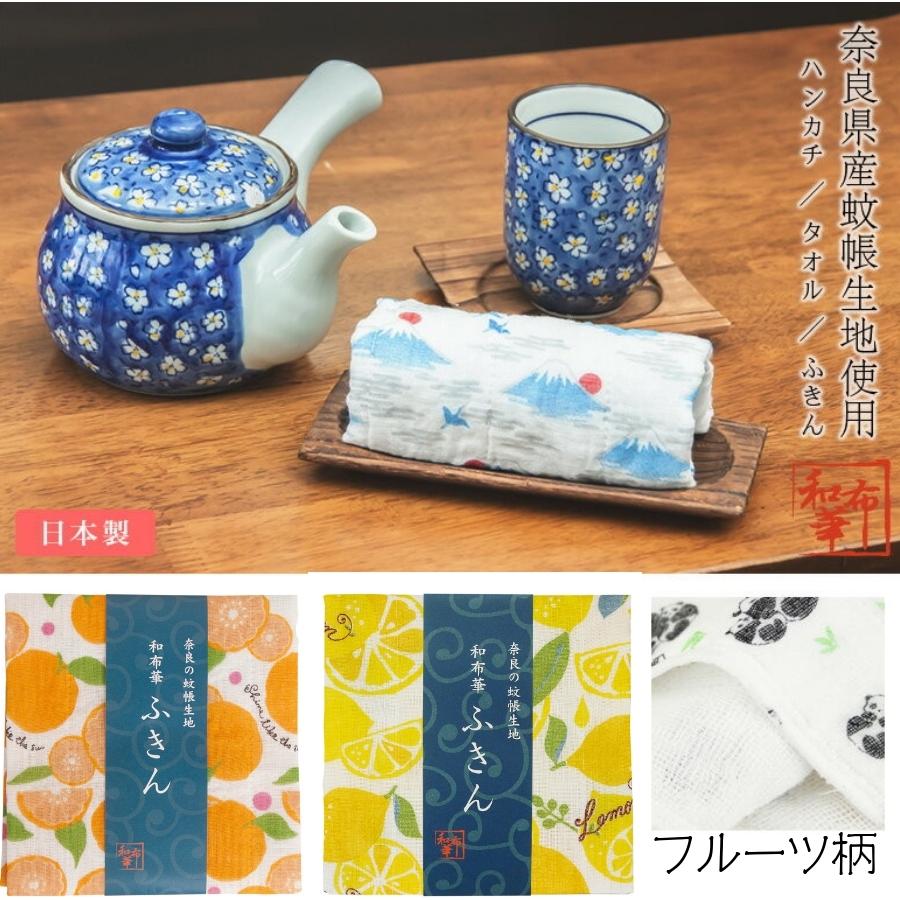 ふきん キッチンクロス 奈良の蚊帳生地 和布華 ふきん フルーツ柄 かや生地 30×40cm 日本製 吸水 速乾 メール便対応 :kayafukinfruits:delight - 通販 - Yahoo!ショッピング ふきん キッチンクロス 奈良の蚊帳生地 和布華 ふきん フルーツ柄 かや生地 30×40cm 日本製 吸水 速乾 メール便対応 :kayafukinfruits:delight - 通販 - Yahoo!ショッピング