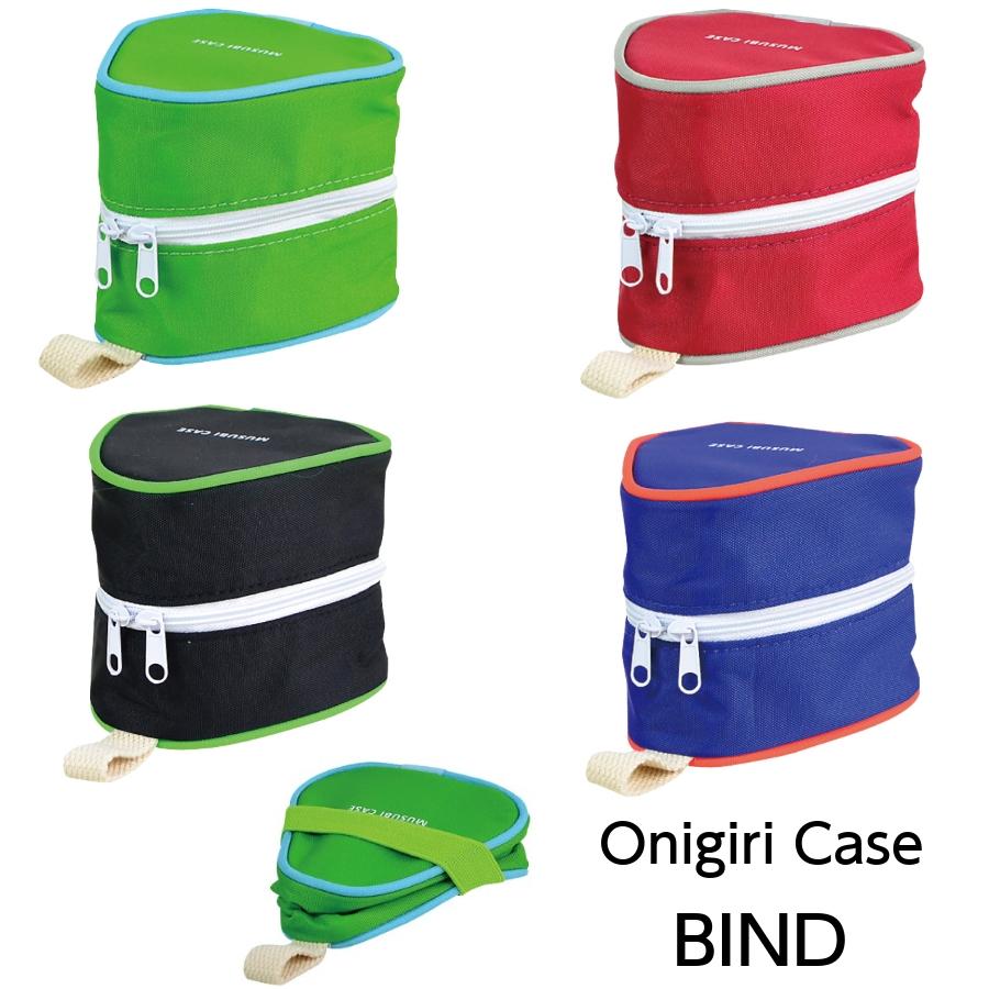 おにぎりケース おにぎりポーチ 2個用 ミニランチバッグ 折りたたみ Bind バインド おむすびケース 内側保冷 断熱シート貼り メール便送料無料 Onigiricasebind Delight 通販 Yahoo ショッピング