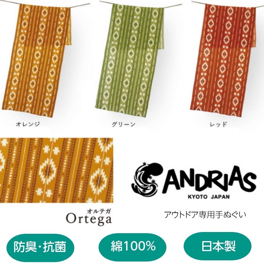 日本手ぬぐい アウトドア手ぬぐい ANDRIAS オルテガ Kyoto Japan