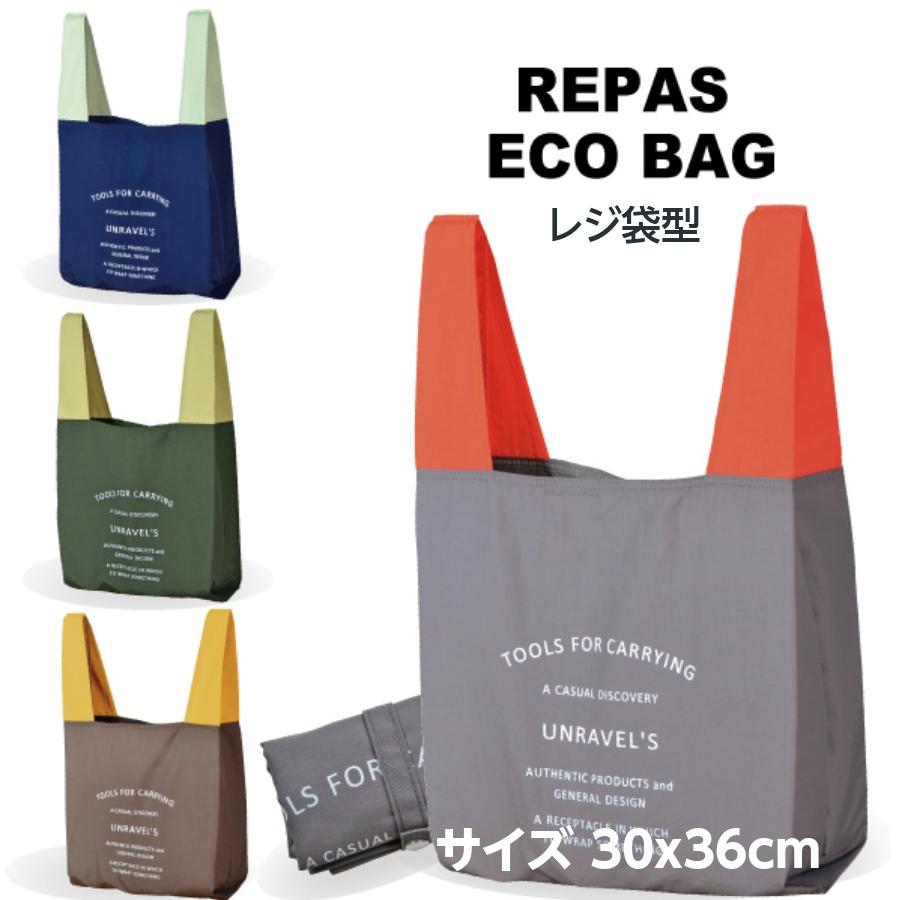 エコバッグ ショッピングバッグ ルパ レジ袋サイズ コンビニ おしゃれ