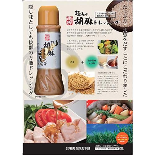 奄美自然食本舗 極みの胡麻 ドレッシング 390ml 3本セット 濃厚 ごまドレッシング かけろまきび酢配合 化学 Spa384071 デリゴー 通販 Yahoo ショッピング