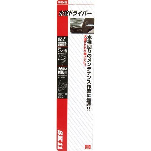 SK11 水栓ドライバー 先端ストレート形状 軸長85mm NO.800-045W|deligo-store|03