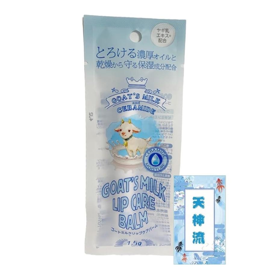 ゴートミルク GOAT´S MILK リップ ケア バーム バニラの香り 1.5g 1本