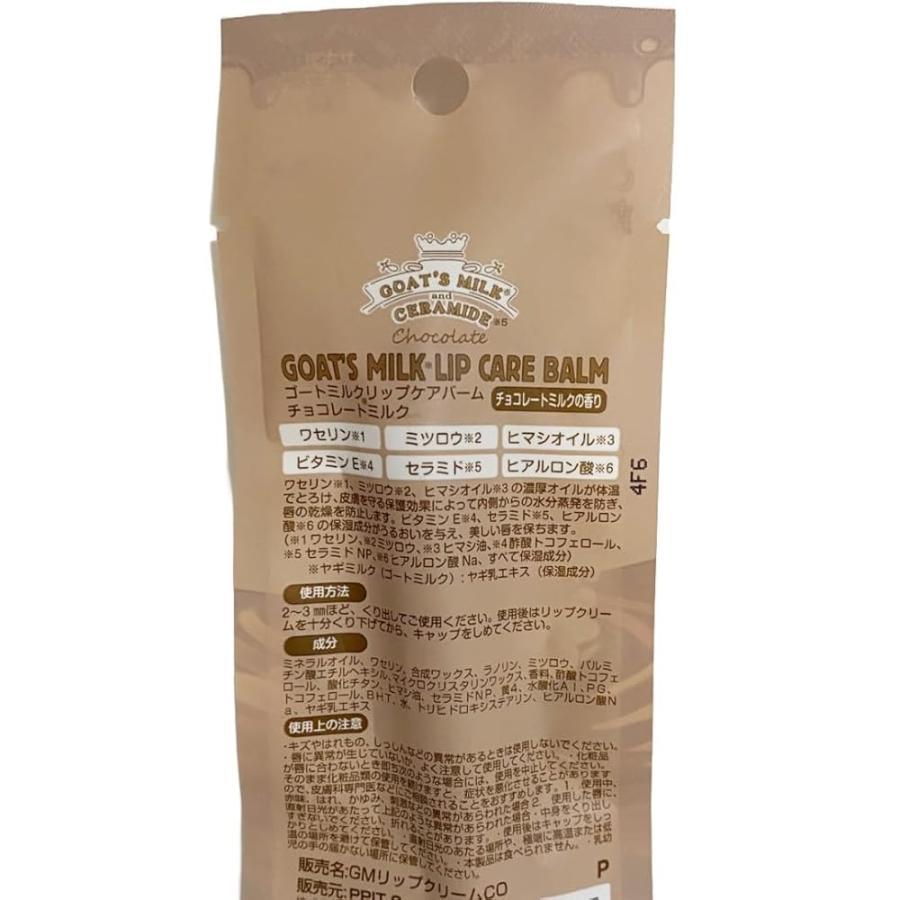 ゴートミルク GOAT´S MILK リップ ケア バーム チョコレート