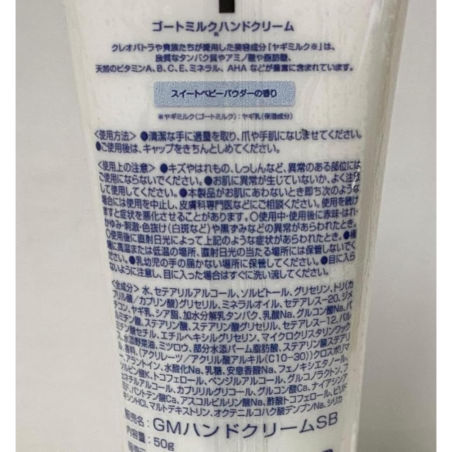 ゴートミルク GOAT´S MILK ハンドクリーム スイートベビーパウダー 50g 