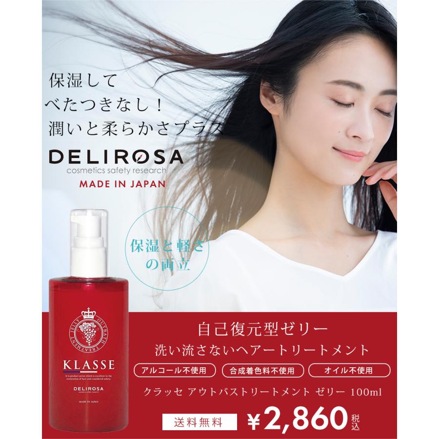 洗い流さないトリートメント クラッセ アウトバストリートメント