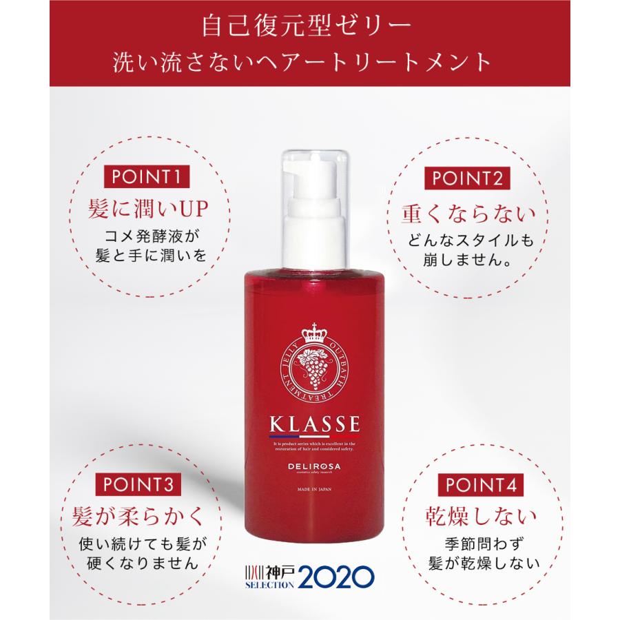 洗い流さないトリートメント クラッセ アウトバストリートメント
