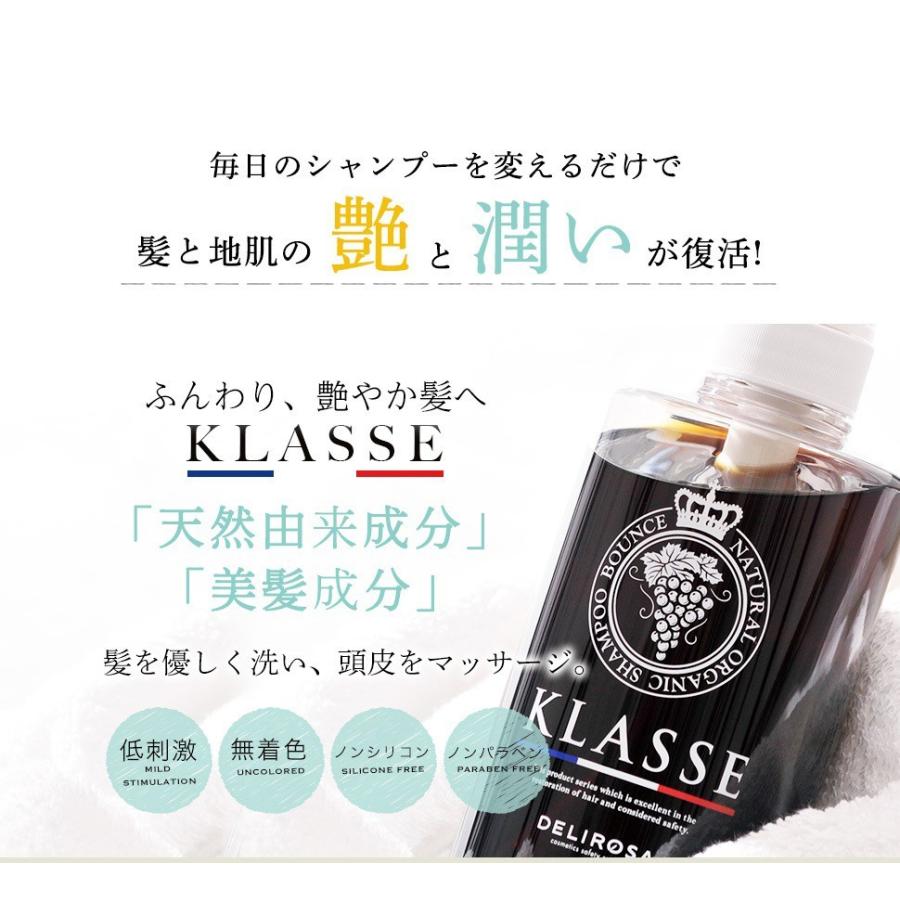 クラッセ ナチュラル オーガニックシャンプー バウンス 400ml×2 ＋ アウトバストリートメントゼリー 100mlの画像