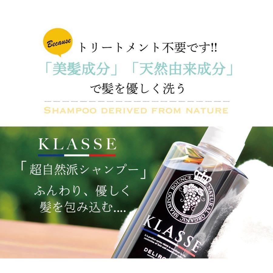 クラッセ ナチュラル オーガニックシャンプー バウンス 400ml×2 ＋ アウトバストリートメントゼリー 100mlの画像