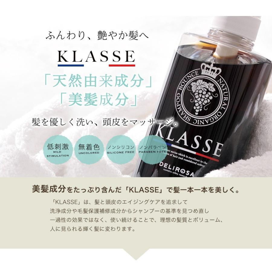 クラッセ ナチュラル オーガニックシャンプー バウンス 400ml×2 ＋ アウトバストリートメントゼリー 100mlの画像