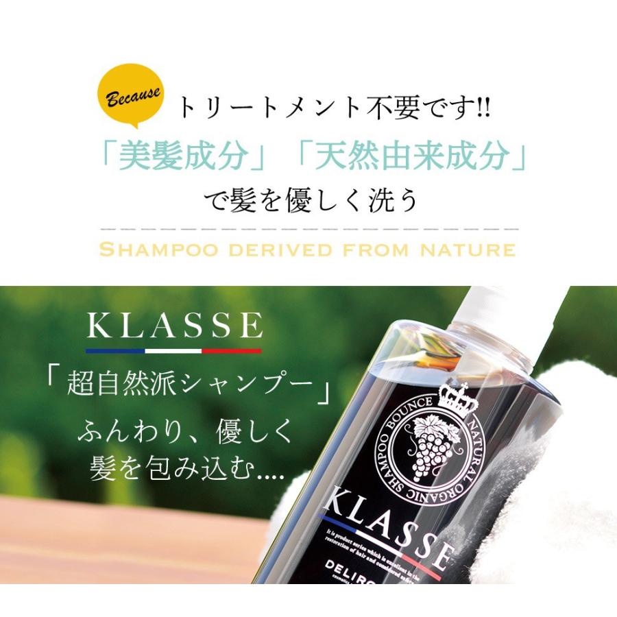 クラッセ ナチュラル オーガニック シャンプー バウンス 500mL＋400ml  シャンプー クラッセ ボトル 詰め替えの画像