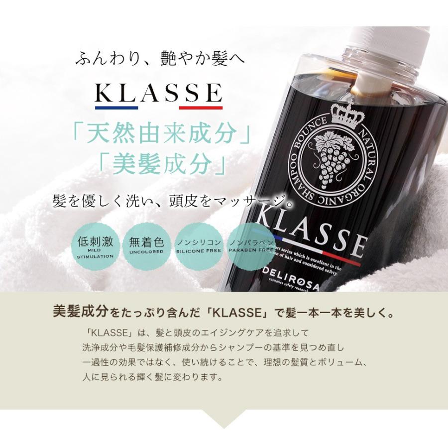クラッセ ナチュラル オーガニック シャンプー バウンス 500mL＋400ml  シャンプー クラッセ ボトル 詰め替えの画像